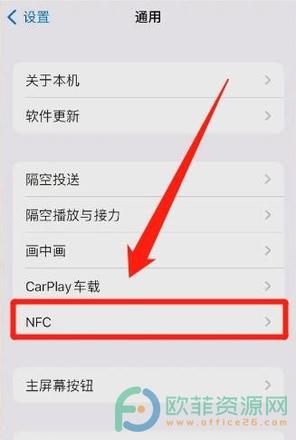 如何在iPhone13中将NFC功能开启