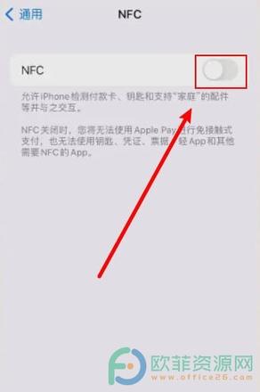 如何在iPhone13中将NFC功能开启