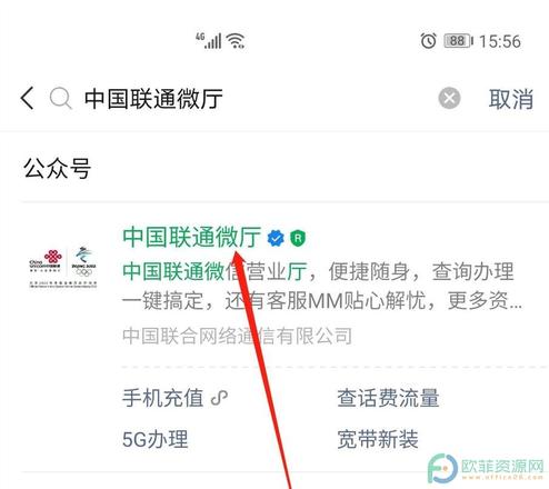 ?联通公众号怎么查话费