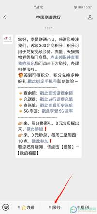 ?联通公众号怎么查话费