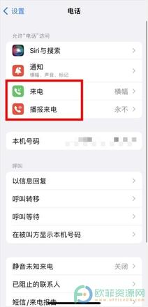 苹果手机的来电显示在哪里设置