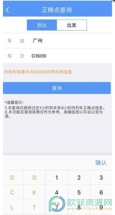 手机铁路12306怎么查询正晚点情况