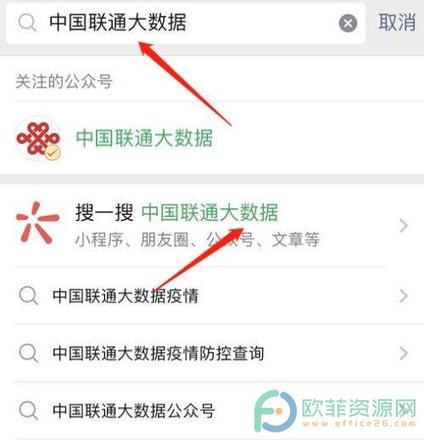 ?中国联通大数据防控怎么查询