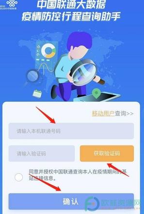 ?中国联通大数据防控怎么查询