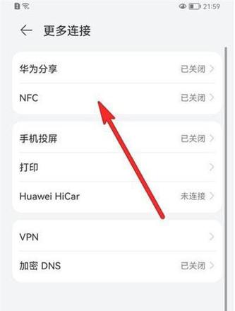 鸿蒙系统怎么开启NFC并复制复制门禁卡?