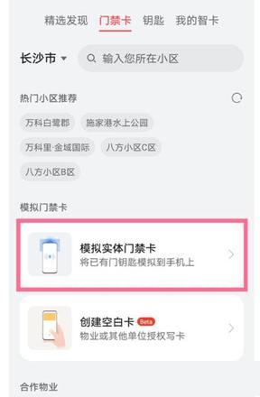 鸿蒙系统怎么开启NFC并复制复制门禁卡?