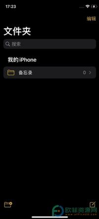 iphone备忘录设置底色方法