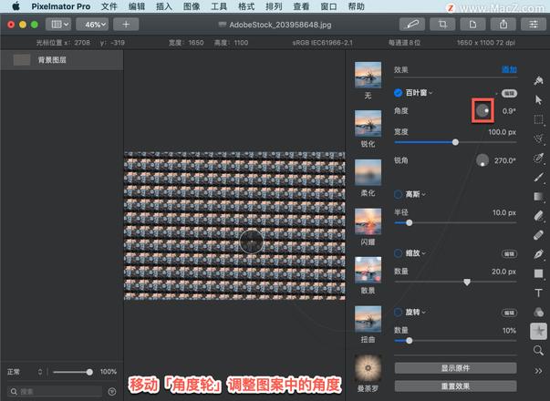 Pixelmator Pro?教程「125」，如何在 Pixelmator Pro?中应用百叶窗效果？