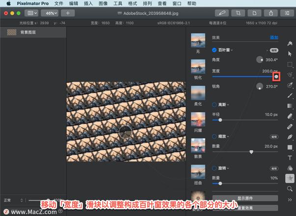 Pixelmator Pro?教程「125」，如何在 Pixelmator Pro?中应用百叶窗效果？