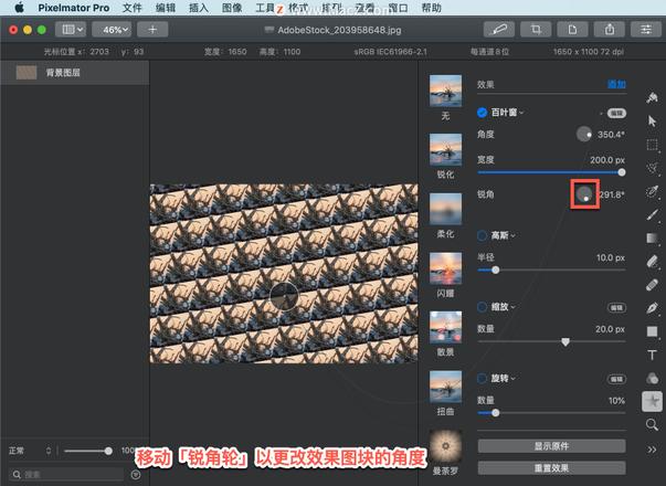 Pixelmator Pro?教程「125」，如何在 Pixelmator Pro?中应用百叶窗效果？