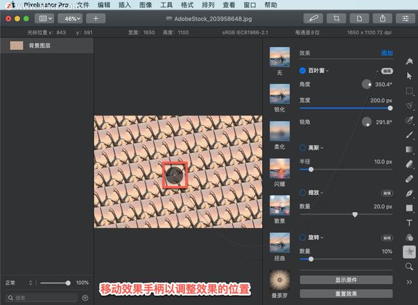 Pixelmator Pro?教程「125」，如何在 Pixelmator Pro?中应用百叶窗效果？