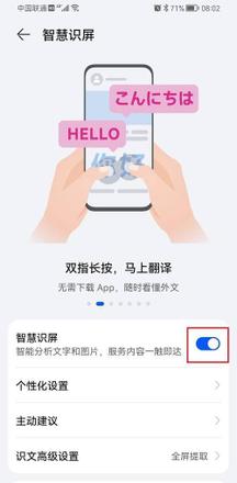 鸿蒙中智慧识屏如何使用 鸿蒙使用智慧识屏教程