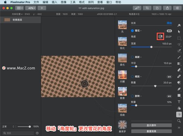 Pixelmator Pro?教程「123」，如何在 Pixelmator Pro?中应用雪花效果？