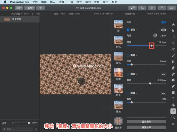 Pixelmator Pro?教程「123」，如何在 Pixelmator Pro?中应用雪花效果？