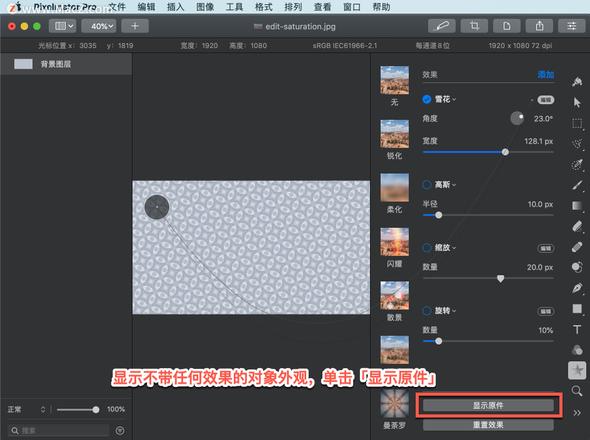 Pixelmator Pro?教程「123」，如何在 Pixelmator Pro?中应用雪花效果？