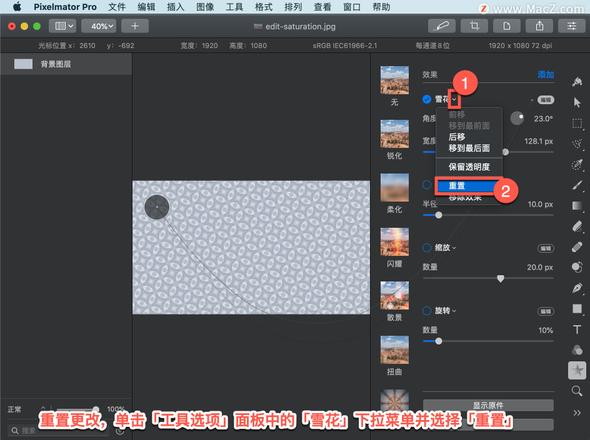 Pixelmator Pro?教程「123」，如何在 Pixelmator Pro?中应用雪花效果？