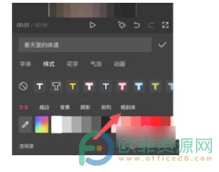 手机剪映软件怎么设置斜体字