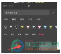 手机剪映软件怎么设置斜体字