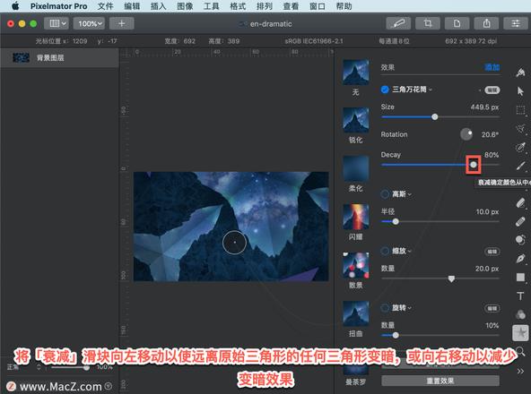 Pixelmator Pro?教程「122」，如何在 Pixelmator Pro?中应用三角万花筒效果？