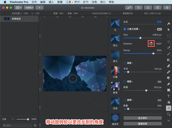 Pixelmator Pro?教程「122」，如何在 Pixelmator Pro?中应用三角万花筒效果？