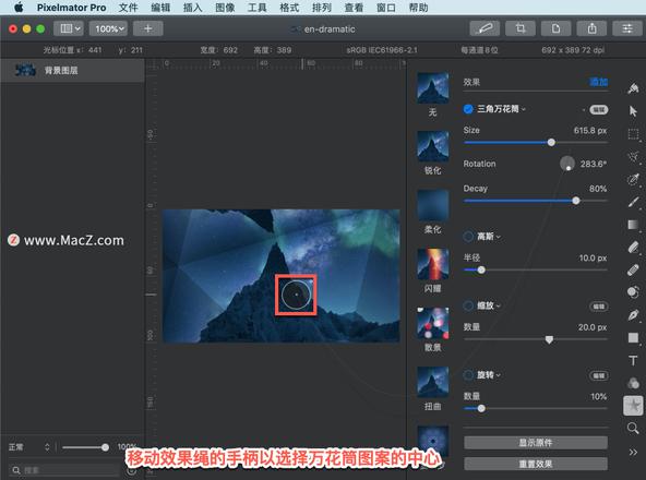 Pixelmator Pro?教程「122」，如何在 Pixelmator Pro?中应用三角万花筒效果？