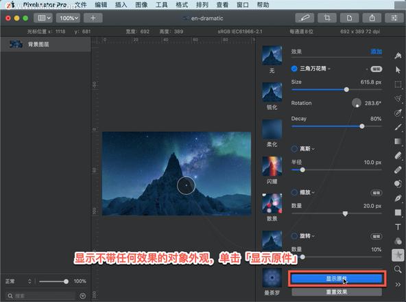 Pixelmator Pro?教程「122」，如何在 Pixelmator Pro?中应用三角万花筒效果？