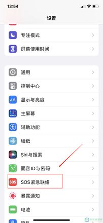 苹果手机如何设置紧急联系人