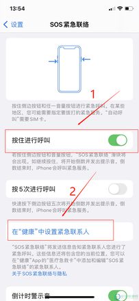 苹果手机如何设置紧急联系人
