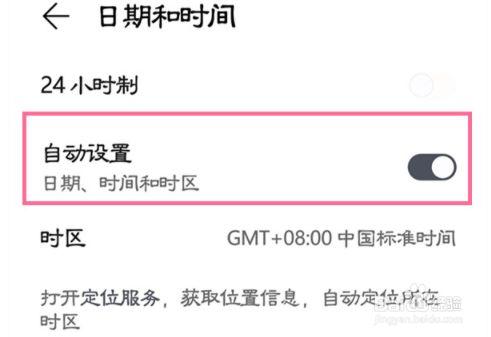 鸿蒙系统怎么设置24小时制？鸿蒙系统24小时制设置教程