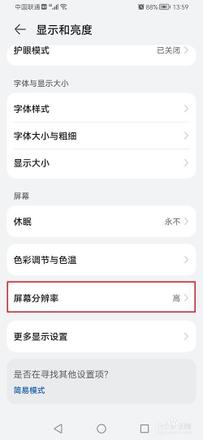鸿蒙系统怎么设置屏幕分辨率？鸿蒙系统屏幕分辨率设置教程