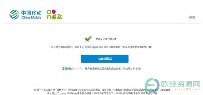 ?移动用户怎么注册网上营业厅账号