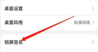 鸿蒙系统如何设置锁屏签名?鸿蒙系统设置锁屏签名技巧