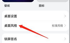鸿蒙系统怎么设置桌面风格?鸿蒙系统设置桌面风格教程