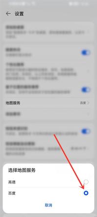 鸿蒙系统怎么设置默认的地图? 华为手机默认地图更改技巧