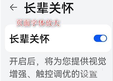 鸿蒙系统长辈关怀在哪? 鸿蒙手机开启长辈关怀模式的技巧