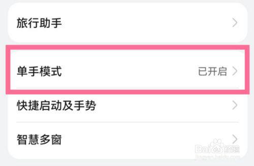 鸿蒙系统怎么设置单手模式？鸿蒙系统单手模式设置方法