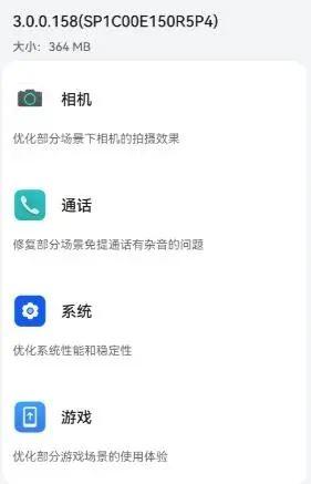 鸿蒙3.0.0.158推送只有364MB 更稳定和丝滑