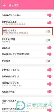 手机哔哩哔哩详情页自动全屏怎么开启