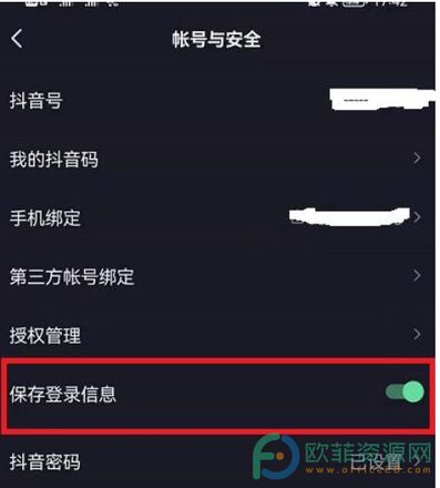 抖音关闭保存登陆信息的方法