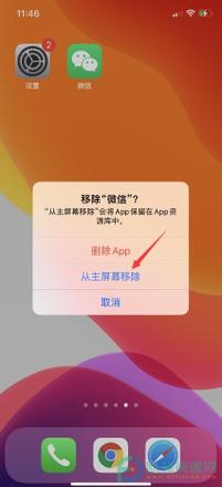 ?苹果手机怎么从主屏幕移除app