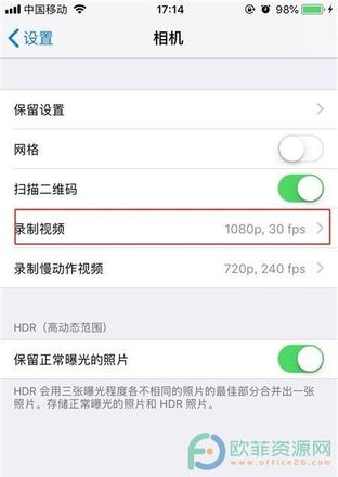 苹果手机怎么修改视频录制分辨率