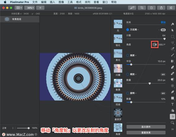 Pixelmator Pro?教程「121」，如何在 Pixelmator Pro?中应用万花筒效果？