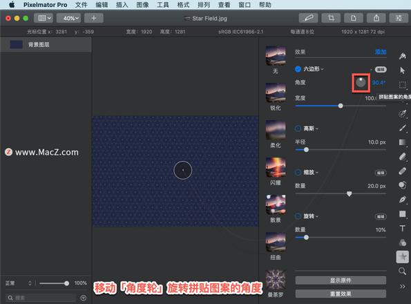 Pixelmator Pro?教程「129」，如何在 Pixelmator Pro?中应用六边形效果？