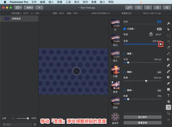 Pixelmator Pro?教程「129」，如何在 Pixelmator Pro?中应用六边形效果？