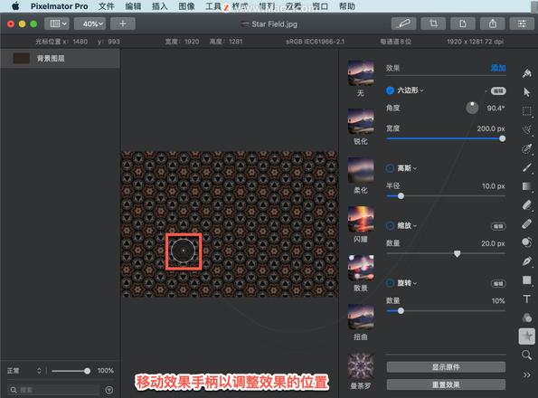 Pixelmator Pro?教程「129」，如何在 Pixelmator Pro?中应用六边形效果？