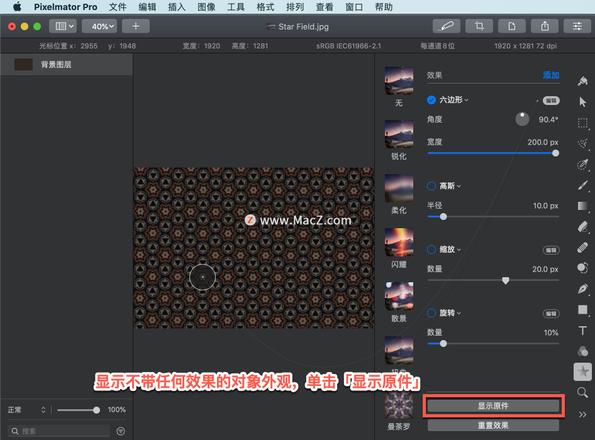 Pixelmator Pro?教程「129」，如何在 Pixelmator Pro?中应用六边形效果？