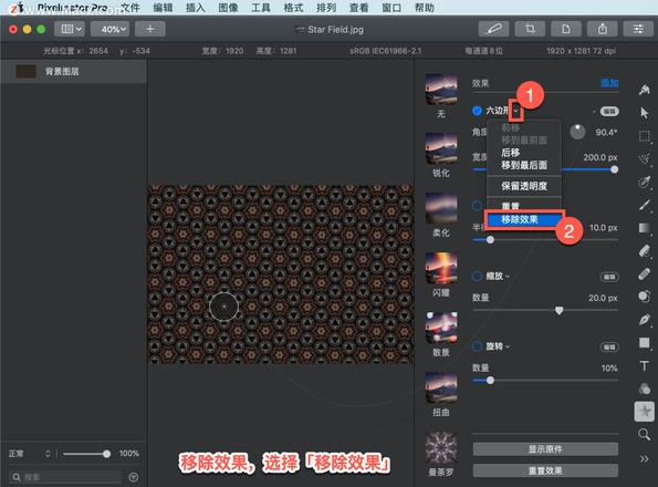 Pixelmator Pro?教程「129」，如何在 Pixelmator Pro?中应用六边形效果？