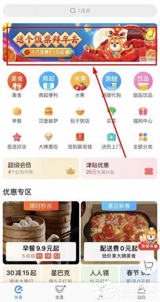 饿了么年货节送饭票怎么参加