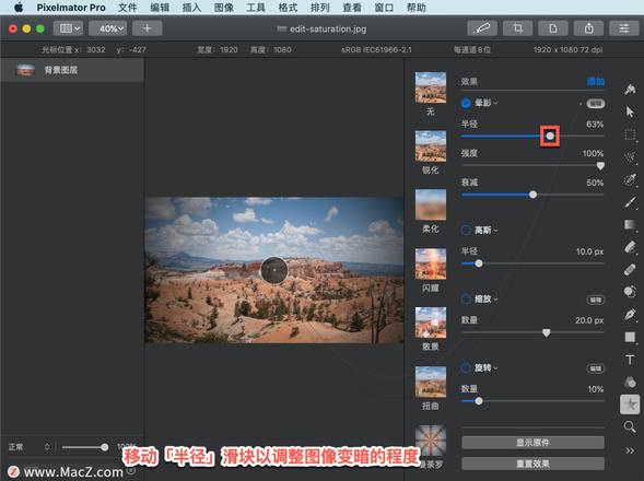 Pixelmator Pro?教程「134」，如何在 Pixelmator Pro?中应用?晕影效果？