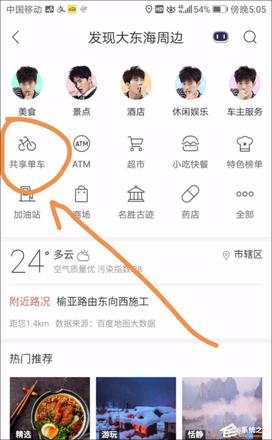 百度地图怎么使用共享单车？百度地图查找/解锁共享单车的方法